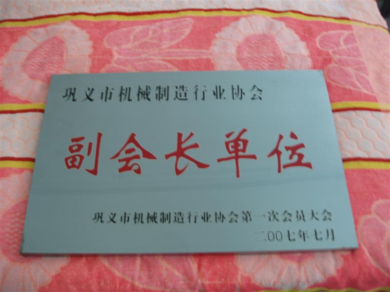 機械協會副會長單位